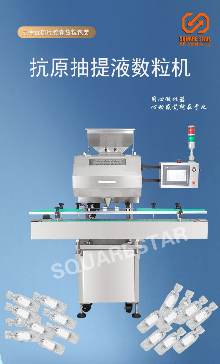 抗原体抽提液数粒机.jpg