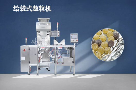 给袋式数粒包装机.jpg