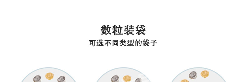 .jpg全自动给袋式糖果数粒包装机 .jpg全自动给袋式糖果数粒包装机