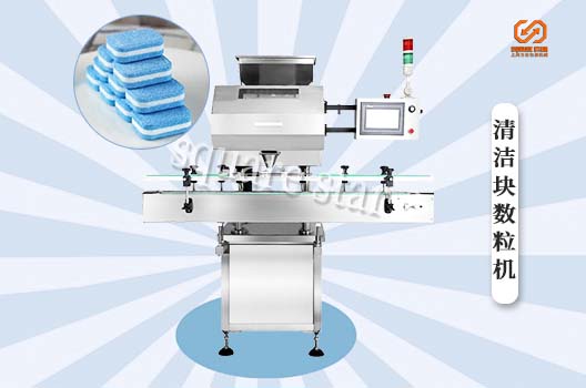 清洁块数粒包装机 清洁块数粒包装机