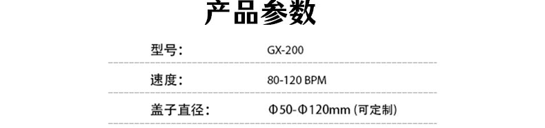 生化杯压盖机