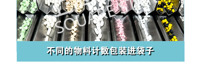 多物料计数包装机1