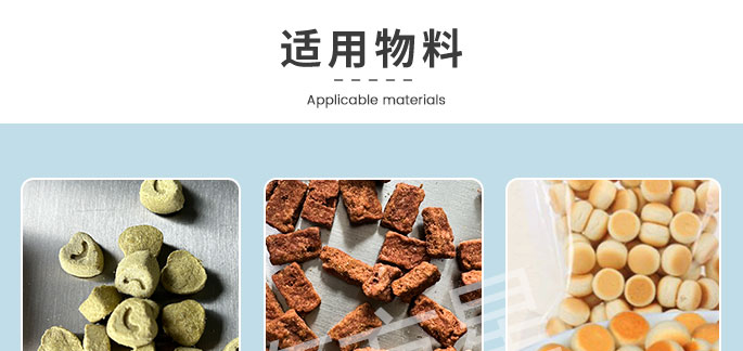 宠物食品数粒机