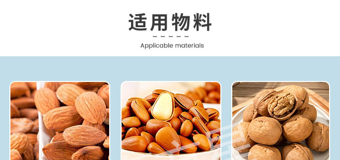 每日坚果数粒机